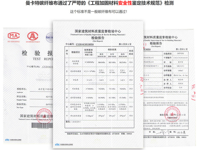 蘭州大學加固碳纖維布用曼卡特品牌7