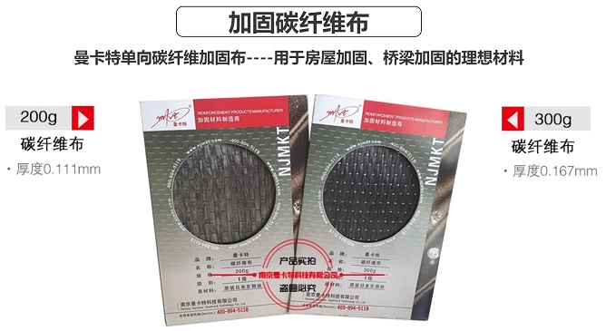 蘭州大學加固碳纖維布用曼卡特品牌_1