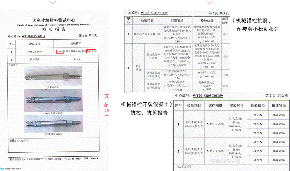 包頭后擴底錨栓檢測報告